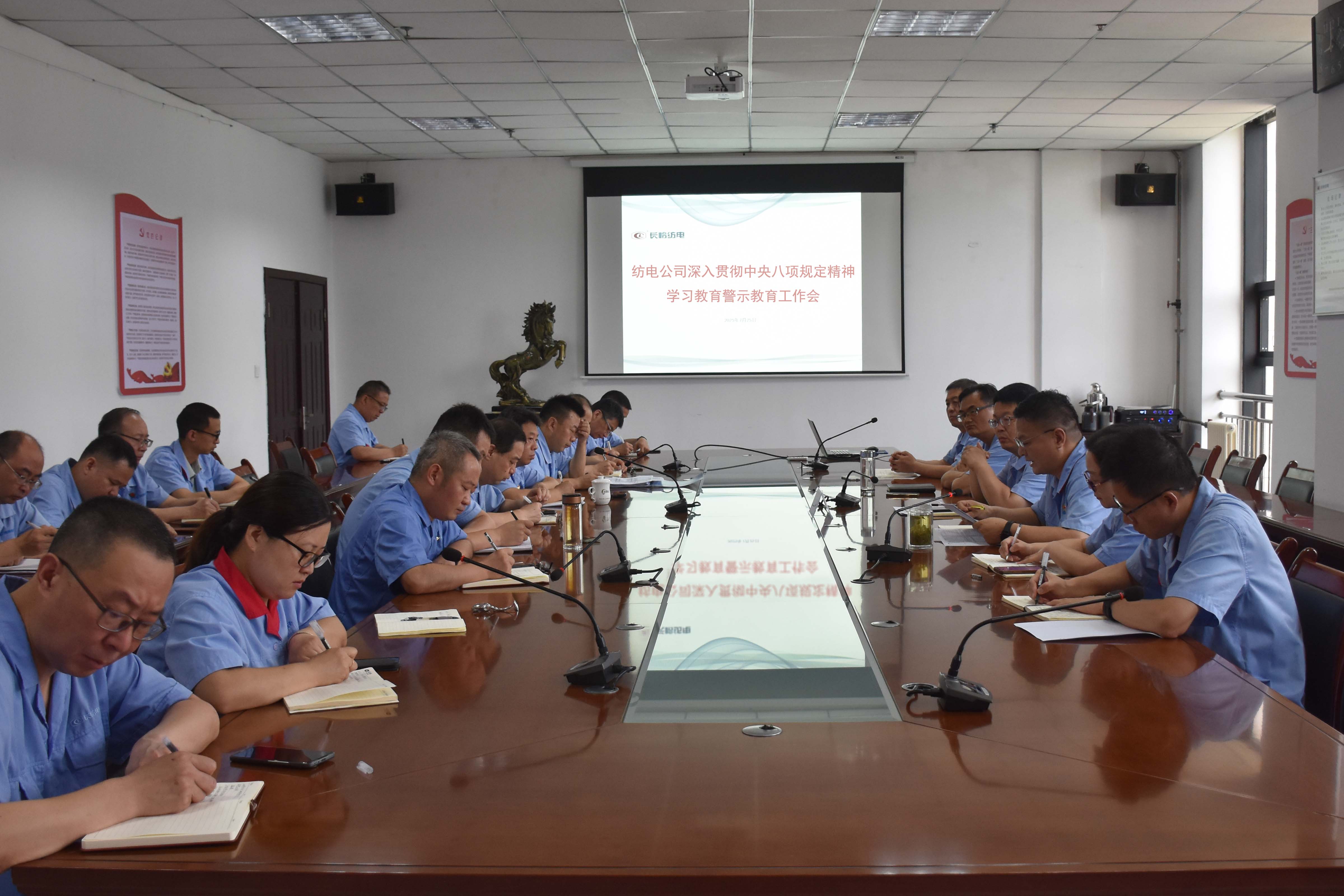 紡電公司警示教育工作會(huì)照片.jpg